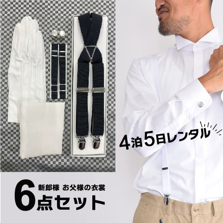 楽天市場】【レンタル】 ワイシャツセット 6点セット ウイングシャツ 