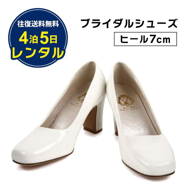 楽天市場 レンタル ブライダルシューズ 7cmヒール ハイヒール 厚底 レンタルシューズ 新婦 ウェディングドレス用 貸衣装 結婚式 ウェディング ブライダル 白い 靴 パンプス21 5cmから24 5cmまでサイズも豊富です ネットで着物レンタル京都屋