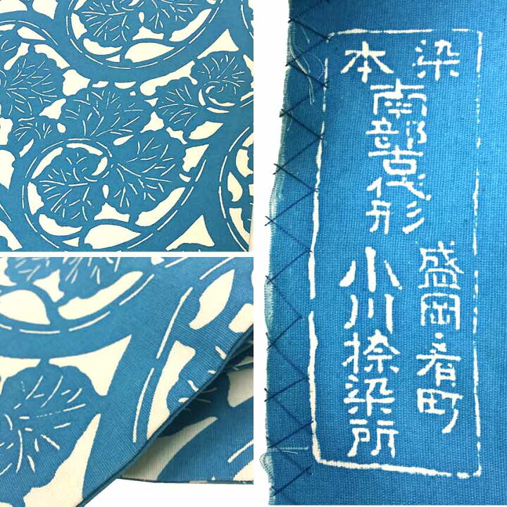 楽天市場】希少 レアもの京やK147 木綿 名古屋帯 本染め 藍染 南部古代 