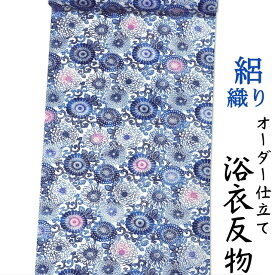 浴衣 反物 綿 絽織り 生地 日本製 白色系の地に紺色の様々な菊柄 女性用 綿100% 横絽織り オーダー仕立て可 身長170cm位、裄75cm位まで対応出来ます。（仕立てなしの場合、あす楽対応できます。）レディース 女物 教材用にも。