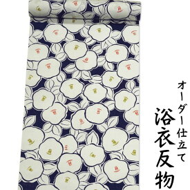 浴衣 反物 綿 生地 日本製 濃紺色と白色の椿柄 女性用 綿100% オーダー仕立て可 身長170cm位、裄75cm位まで対応出来ます。（仕立てなしの場合、あす楽対応できます。）レディース 女物 教材用にも。