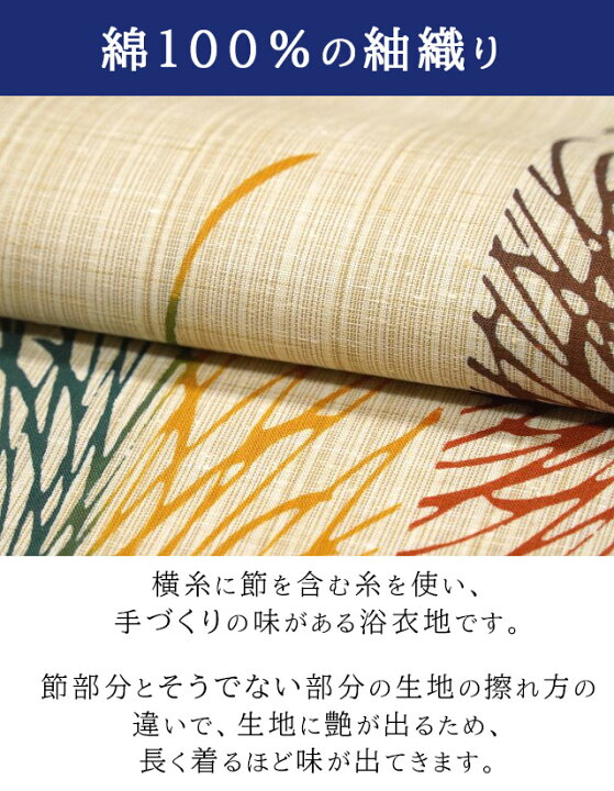 楽天市場】紬織り 浴衣 反物 綿100% 生地 日本製 極細ベージュ地に糸菊  
