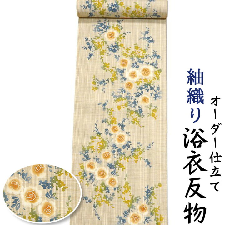 楽天市場】紬織り 浴衣 反物 綿100% 生地 日本製 極細ベージュ地にバラ  