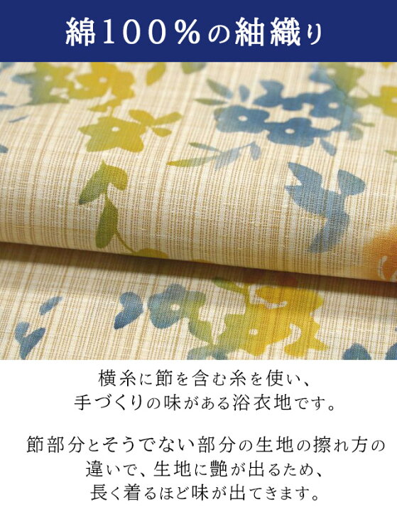 楽天市場】紬織り 浴衣 反物 綿100% 生地 日本製 極細ベージュ地にバラ  