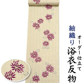 紬織り 浴衣 反物 綿100% 生地 日本製 極細ベージュ地に赤紫色の菊柄 女性用 オーダー仕立て可 身長165cm位、裄70cm位まで対応出来ます。（仕立てなしの場合、あす楽対応できます。）レディース 女物 教材用にも。