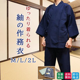ゆったりサイズ メンズ 紬織り 作務衣 長袖 長ズボン 丈夫 綿100% 男性用 夏用 冬用 春用 秋用 通常より少し大きいサイズ。濃紺色 部屋着 寝巻き 仕事着 作業着に ギフト 誕生日プレゼントにも 送料無料 あす楽