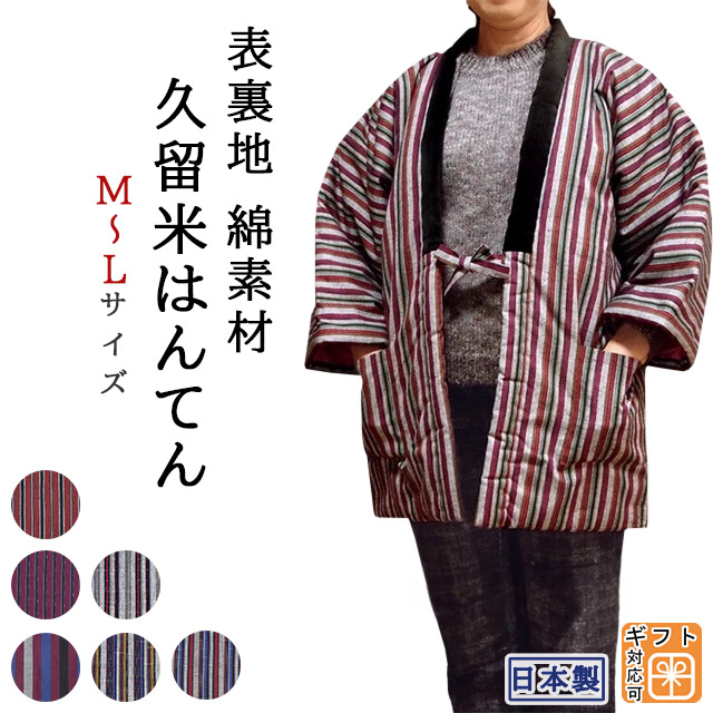 長袖 半天 中綿入り レディース 日本製 久留米 手づくり 半纏 女性用