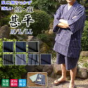 【P2倍クーポン配布中11日10時まで】しじら織り 甚平 綿・麻生地 メンズ 夏用 肌に張り付かない 涼しい ちぢみ生地 着心地の良い甚平 男性用 ハーフパンツ 縞柄 絣柄 黒色 紺色 グレー色 白色 Mサイズ Lサイズ LLサイズ(2Lサイズ) 誕生日プレゼント ギフト 男物 送料無料