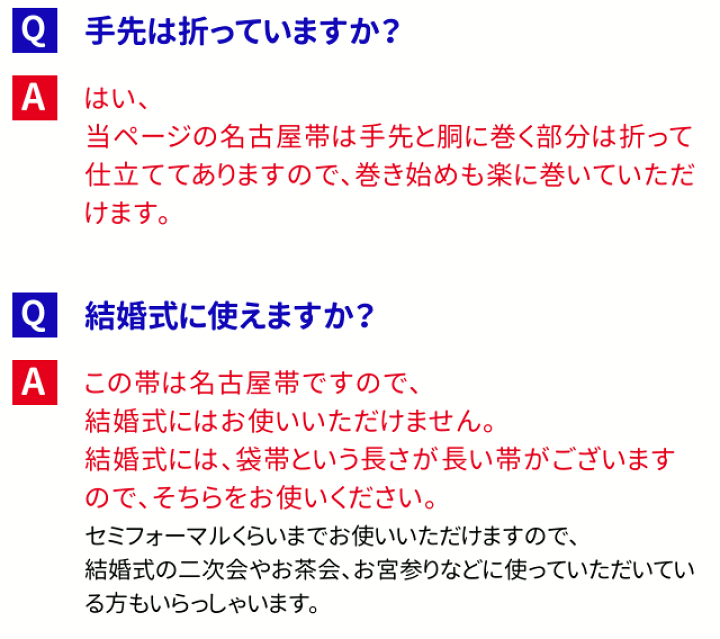 楽天市場】西陣織 名古屋帯 正絹 仕立て上がり 春用 秋用 冬用 絹100 ...