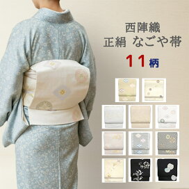 楽天市場】西陣織 名古屋帯 正絹 仕立て上がり 春用 秋用 冬用 絹100  