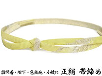 楽天市場】帯締め レモンの通販 