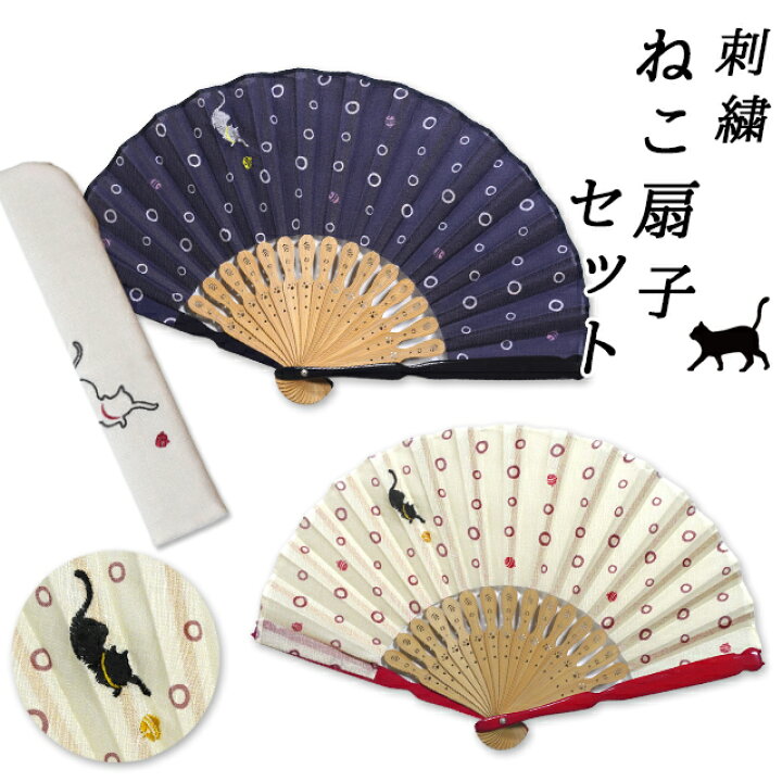 楽天市場】猫扇子セット 扇子と扇子入れのセット 紙箱入り 竹製 刺繍の 