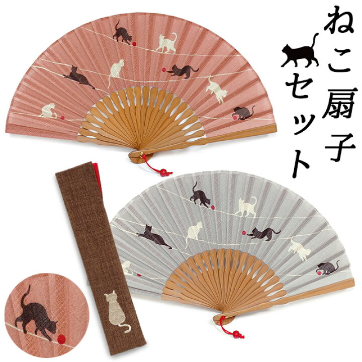 楽天市場】猫扇子セット 扇子と猫刺繍扇子入れのセット 紙箱入り 竹製 