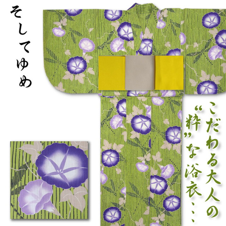 楽天市場】そしてゆめ 京友禅 縦絽織り 浴衣 単品 女性用 日本製 