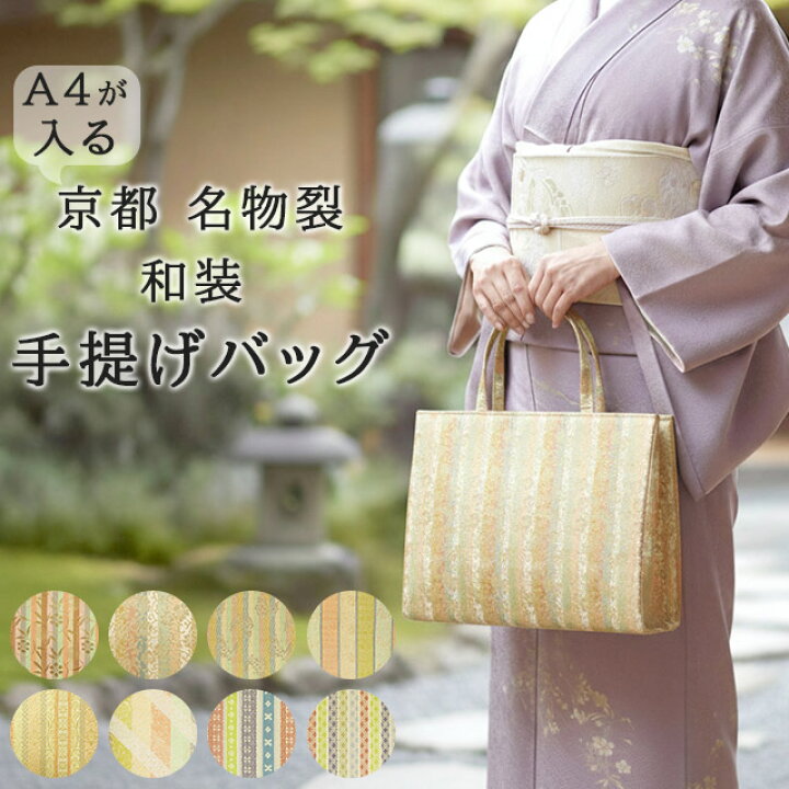 楽天市場】金襴名物裂 和装バッグ 手提げ マチあり 日本製 横長サイズ 
