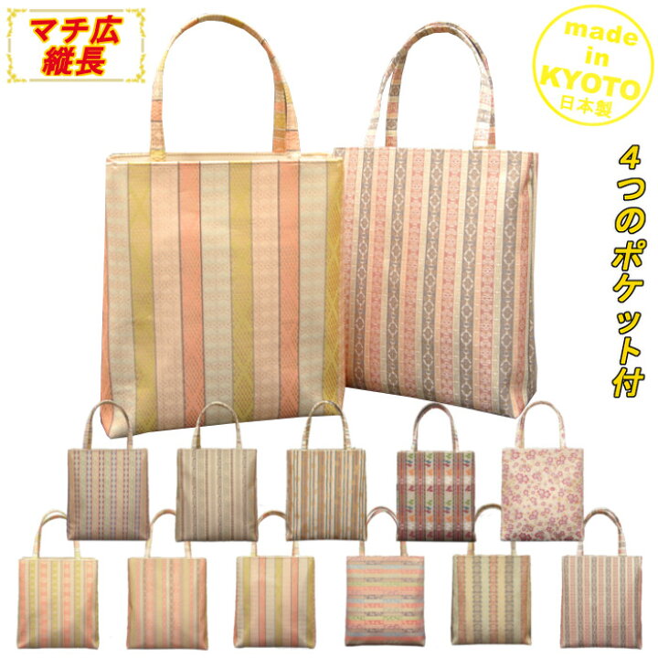 楽天市場 和装バッグ マチ広め 縦長 日本製 金襴 名物裂 大容量 成人式 卒業式 入学式 結婚式 お宮参りのサブバッグ お茶席 お稽古 着物でお出かけにのメインバッグ 着物バッグ 利休バッグ 和装トートバッグ 手提げ ギフト プレゼント ラッピング対応 母の日 送料無料 楽天市場 和装バッグ マチ広め 縦長 日本製 金襴 名物裂 大容量 成人式 卒業式 入学式 結婚式 お宮参りのサブバッグ お茶席 お稽古 着物でお出かけにのメインバッグ 着物バッグ 利休バッグ 和装トートバッグ 手提げ ギフト プレゼント ラッピング対応 母の日 送料無料