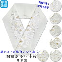 刺繍が多い 半衿 白地に白色・金色刺しゅう 日本製 訪問着 留袖 振袖用 生地厚手 シルエリー 刺繍半襟 春用・秋用・冬用 塩瀬織り 結婚式 成人式 入学式 卒業式 お宮参り 七五三 付下げ用 色無地用 袴用 小紋用にも。 メール便配送