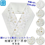 刺繍が多い 半衿 白地に白色・金色刺しゅう 日本製 訪問着 留袖 振袖用 生地厚手 シルエリー 刺繍半襟 春…