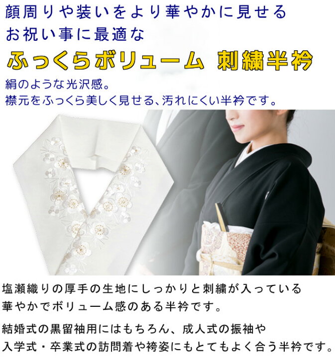 楽天市場】日本製 刺繍が多い 訪問着 留袖 振袖用 半衿 白地に白色 