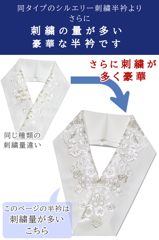楽天市場】日本製 刺繍がかなり多い 半衿 訪問着 留袖用 白地に白色 