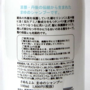 楽天市場 絹から生まれた まゆのシャンプー 500ml きぬもよふ 天然の絹セリシン 保湿成分 配合 まゆシリーズ基礎化粧品 ギフトや誕生日プレゼントにも きもの 帯 むらた