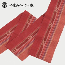 【10%OFF】半幅帯 ミンサー帯 【八重山みんさー】 赤系 手織り 全通柄 沖縄 伝統工芸品 琉球 半巾帯 四寸帯 夏 カジュアル ミンサー織り