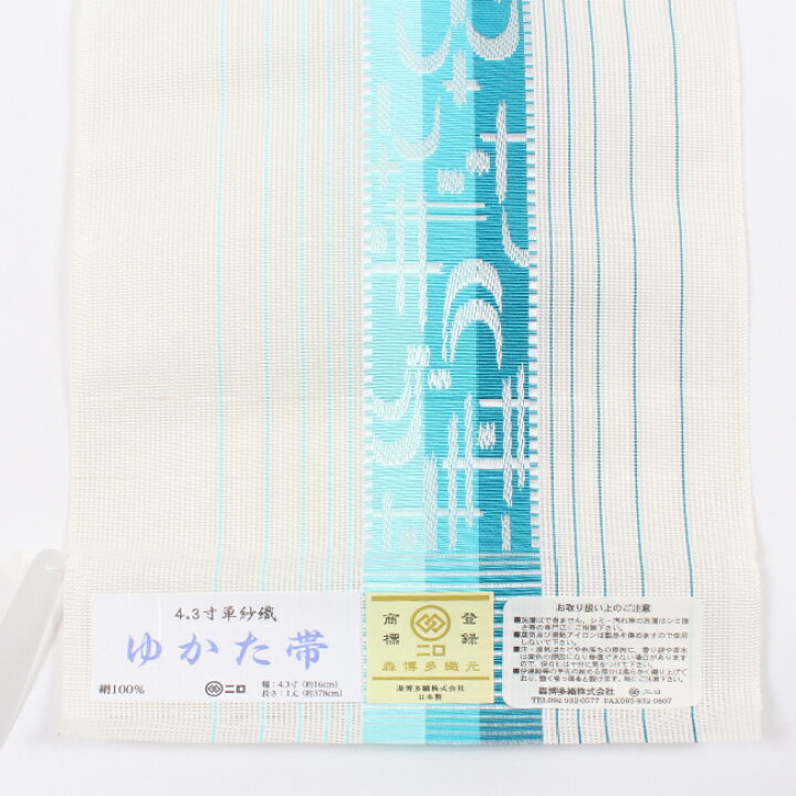 楽天市場】【3/18-21 09:59まで☆全品10%OFFクーポン】 浴衣帯 正絹 