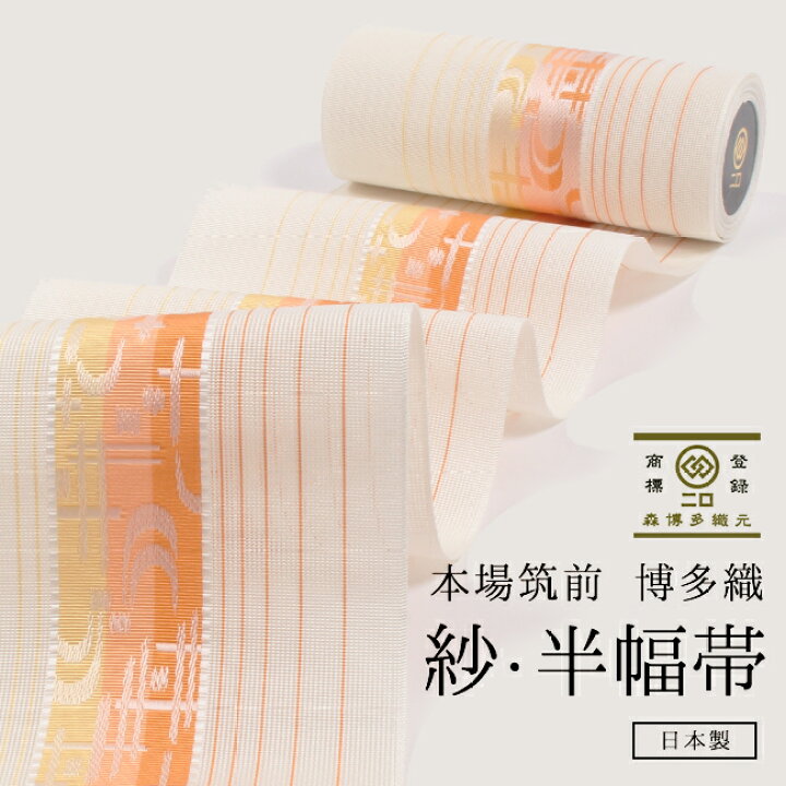 楽天市場】【3/21 20:00〜☆最大1000円OFFクーポン】 浴衣帯 正絹半幅  
