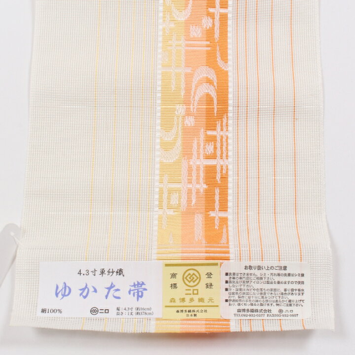 楽天市場】【9/9 20:00- LAST30時間限定☆10%OFFクーポン】浴衣帯 正絹 
