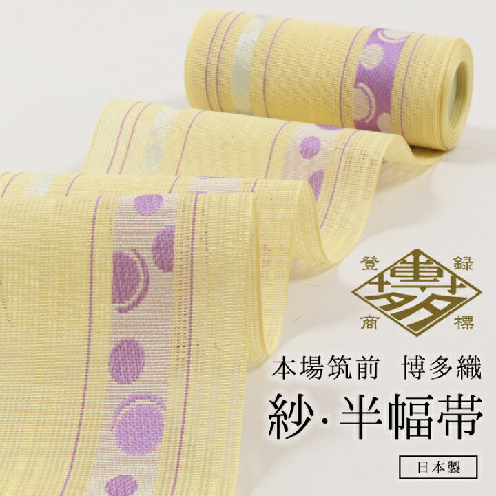 楽天市場】【4/14 20:00-☆最大2000円OFFクーポン】浴衣帯 正絹半幅帯 