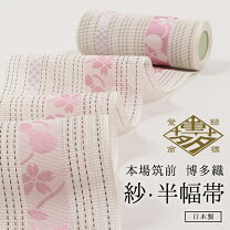 楽天市場】博多 半幅 さくらの通販 