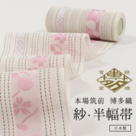 楽天市場】 取り扱いブランド > 本筑博多織 > 半巾帯・小袋帯 : きもの 