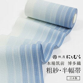 楽天市場】 取り扱いブランド > 本筑博多織 > 半巾帯・小袋帯 : きもの 