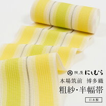 楽天市場】西村織物謹製 本場筑前博多織 半幅帯の通販