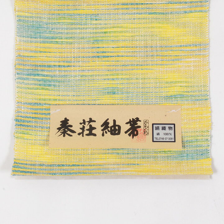 楽天市場】【5/15限定☆全品P5倍 & 最大1000円OFFクーポン】 【秦荘紬 