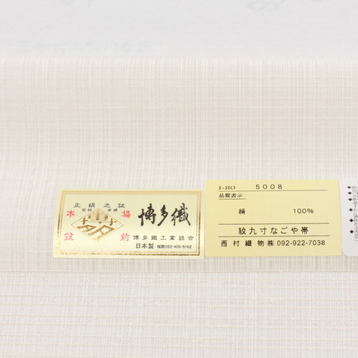 夏名古屋帯西村織物仕立上り409-2