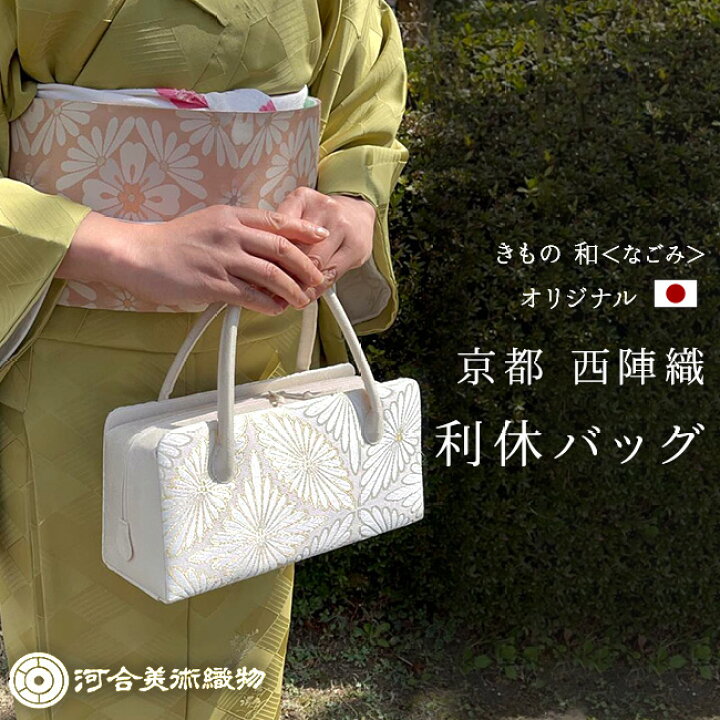 楽天市場】【1/18 0:00-☆全品10%OFFクーポン】利休バッグ 和装バッグ 