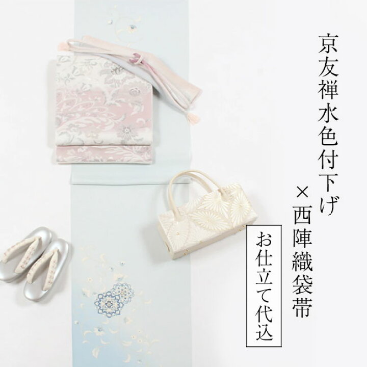 楽天市場】着物 セット 正絹 京友禅付下げ × 袋帯 セット 【お仕立て 