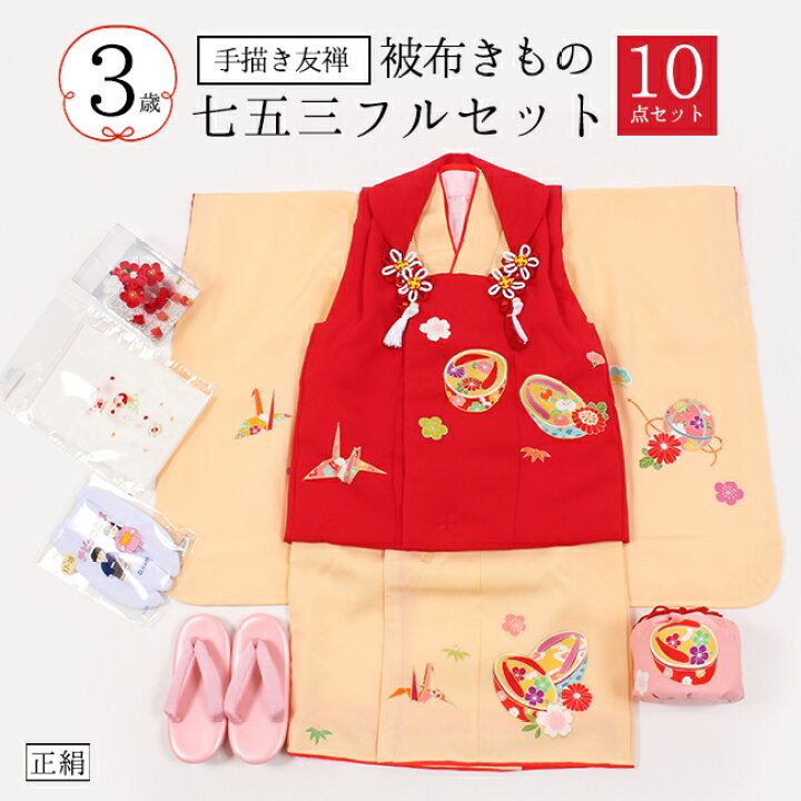 楽天市場】【10/18 0:00-☆10%OFFクーポン＆帯仕立て無料】七五三 3歳 