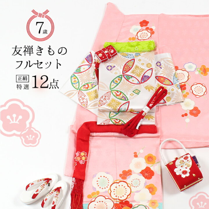 楽天市場】【最大10%OFF☆18th感謝祭 開催中】七五三 7歳 着物 フル 