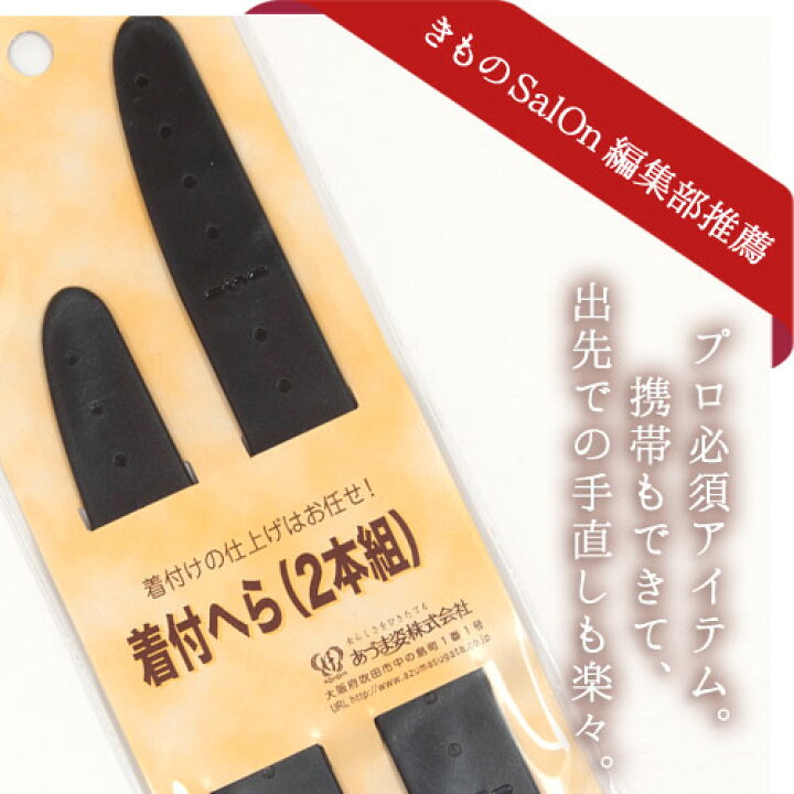 楽天市場】【LINEお友達登録300円OFF】着付へら 大小2本組 着付け  