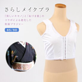 楽天市場 着物 さらし ブラジャーの通販 楽天市場 着物 さらし ブラジャーの通販