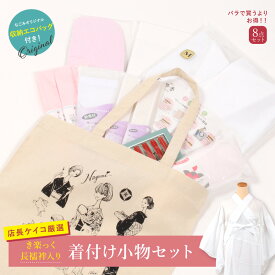 【4/18 0:00-★全品10%OFF & 帯の仕立無料中】 き楽っく 着付け小物セット ノベルティ付 着物ビギナー 着物着付けセット 8点《S-L》 和装小物 和装下着 礼装 通年用 大人 レディース 女性 日本製 長襦袢 すずろベルト すずろ腰ひも 前板 帯枕 着物クリップ モス腰紐