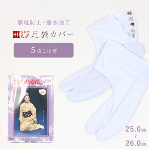 足袋カバーの通販 価格比較 価格 Com