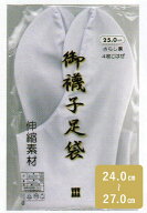 べっす足袋 ストレッチ のびる襪子足袋 5足セット きねや足袋 神主さん 丸足袋 神社仏閣用 24.0〜27.0cm