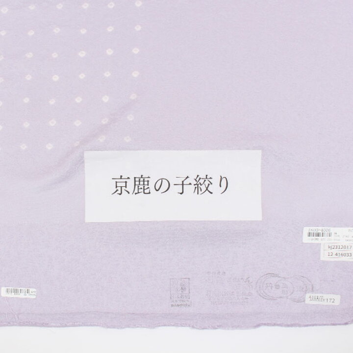 楽天市場】【2/4 20時〜☆最大1000円OFF&帯仕立て無料】京鹿の子絞り 