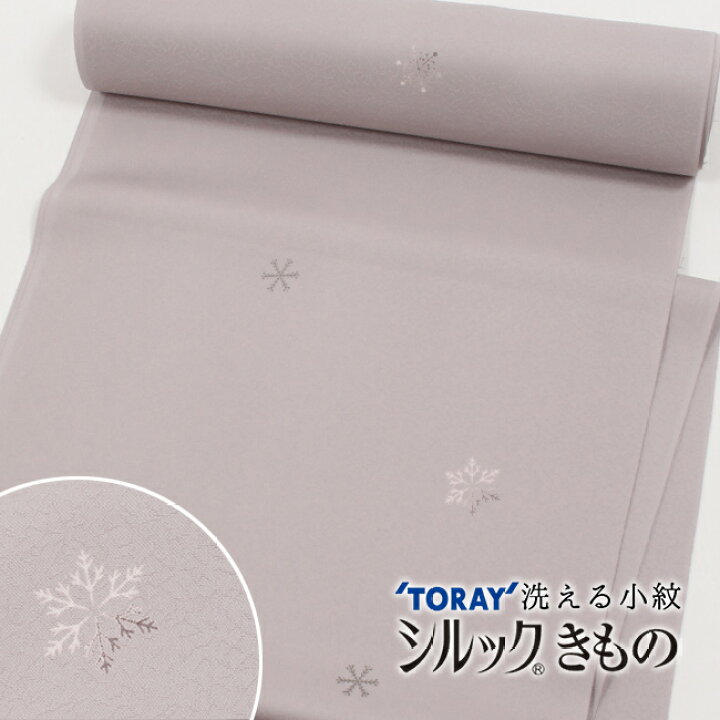 楽天市場】【3/21 20:00〜☆最大1000円OFFクーポン】 洗える着物 東レ 