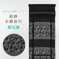 楽天市場】紋紗 正絹の通販