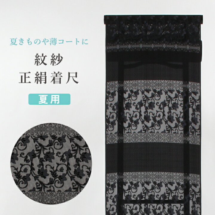 楽天市場】【4/11 20時〜52H限定☆優良ショップ全品P3倍】 紋紗コート  