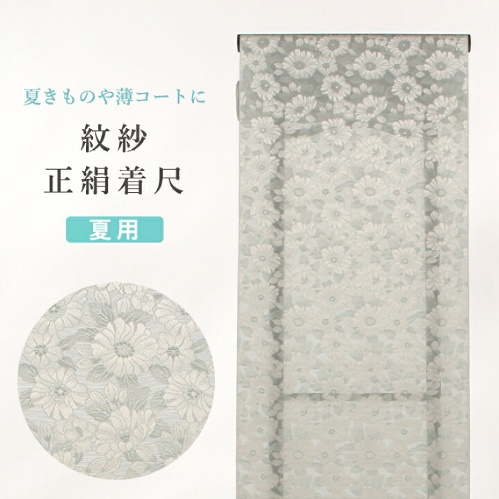 楽天市場】【4/11 20時〜52H限定☆優良ショップ全品P3倍】 【紋紗  